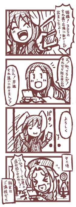 東方 を含むマンガ一覧 5ページ ツイコミ 仮