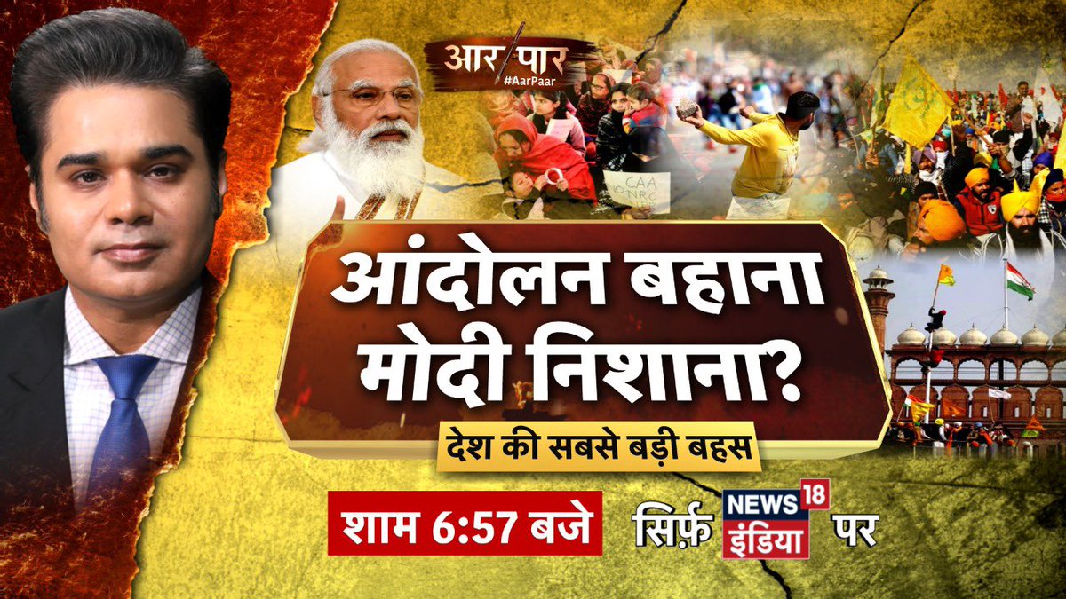 AMISHDEVGAN's tweet photo. #BiggestDebate #TargetModi 
आंदोलन के नाम पर किसका 'प्रयोग'?        
आंदोलन बहाना मोदी निशाना?              
#AarPaar शाम 6.57 बजे https://t.co/n33nBR4o8r