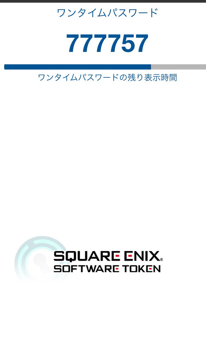 せんと ワンタイムパスワード それでいいのか そこにセキュリティはあるんか
