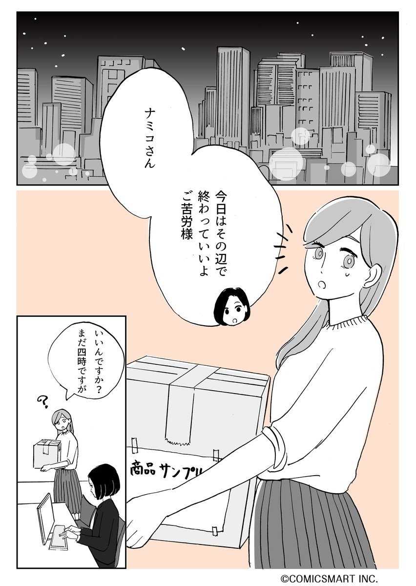 第22話 『アラサー並子とミカン聖人』/カッポレ・みほ(@kappore_miho) #漫画が読めるハッシュタグ #アラサー並子とミカン聖人 https://t.co/Jo5ROJxCtB