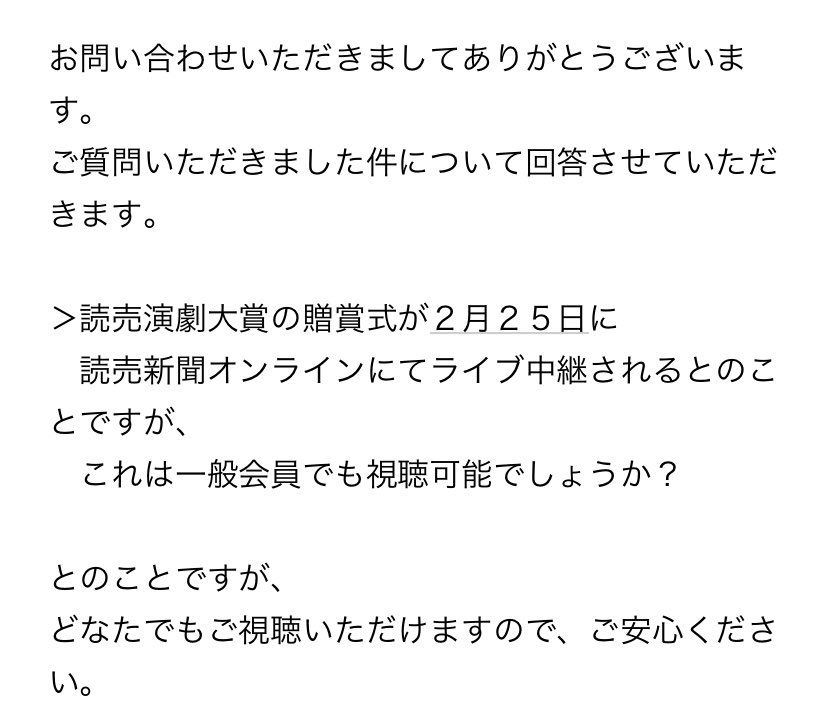 non_____kota's tweet photo. 読売新聞オンラインに問い合わせしたところ、誰でも無料で視聴可能だそうです！
気になってる方ご参考までに！！
 #読売新聞オンライン #読売演劇大賞 #小瀧望 #杉村春子賞 https://t.co/AEU3U8M1w6