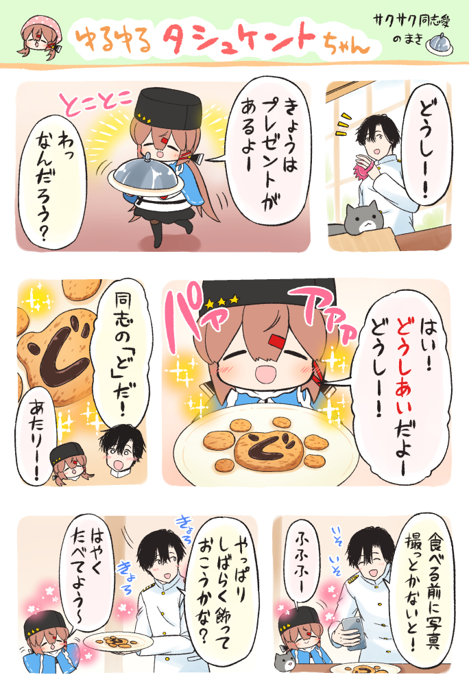 ⚓艦これまんが ゆるゆるタシュケントちゃん・サクサク同志愛 のまき 