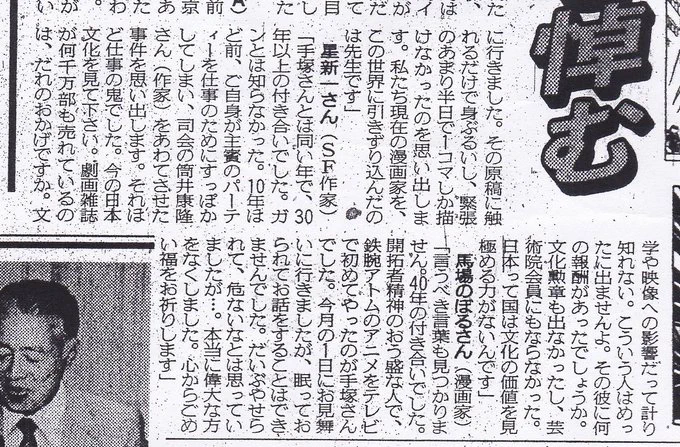 今日、2月9日は
32年前に日本中の漫画関係者&漫画好きが(けして誇張でも何でもなく)驚きの声を上げた日。
それほど「手塚治虫先生がいなくなる」と言う(冷静に考えればいつか必ず来ると分る)瞬間を皆想像出来ていなかった。
画像は星新一先生怒りの追悼文の全文(1989年2月10日の報知新聞掲載) 