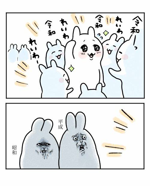 令和ちゃん 