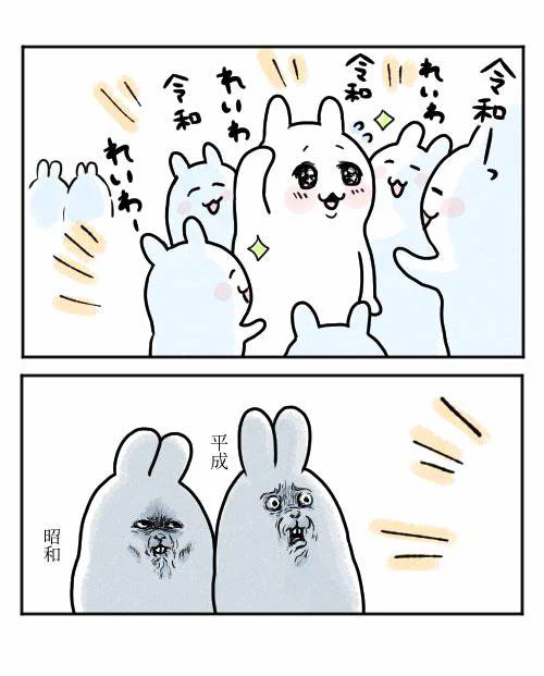令和ちゃん 