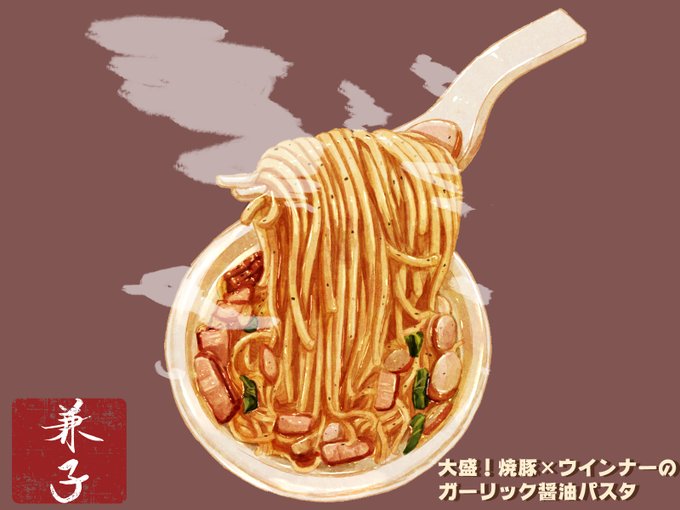 「パスタ 静物」のTwitter画像/イラスト(新着)｜5ページ目