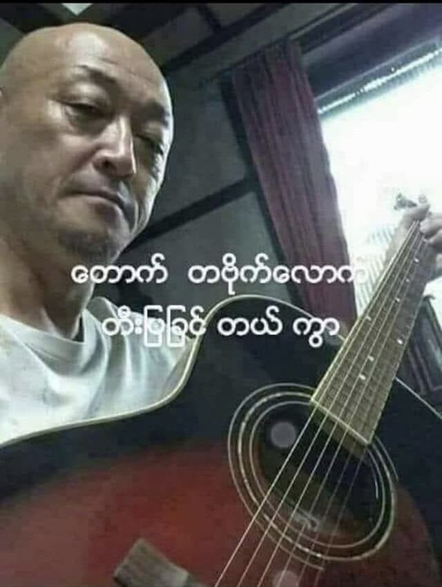 မြန်မာပြည်က အပြာမင်းသမီးအတွက် မောင်လှမျိုးရဲ့ ကဗျာ။