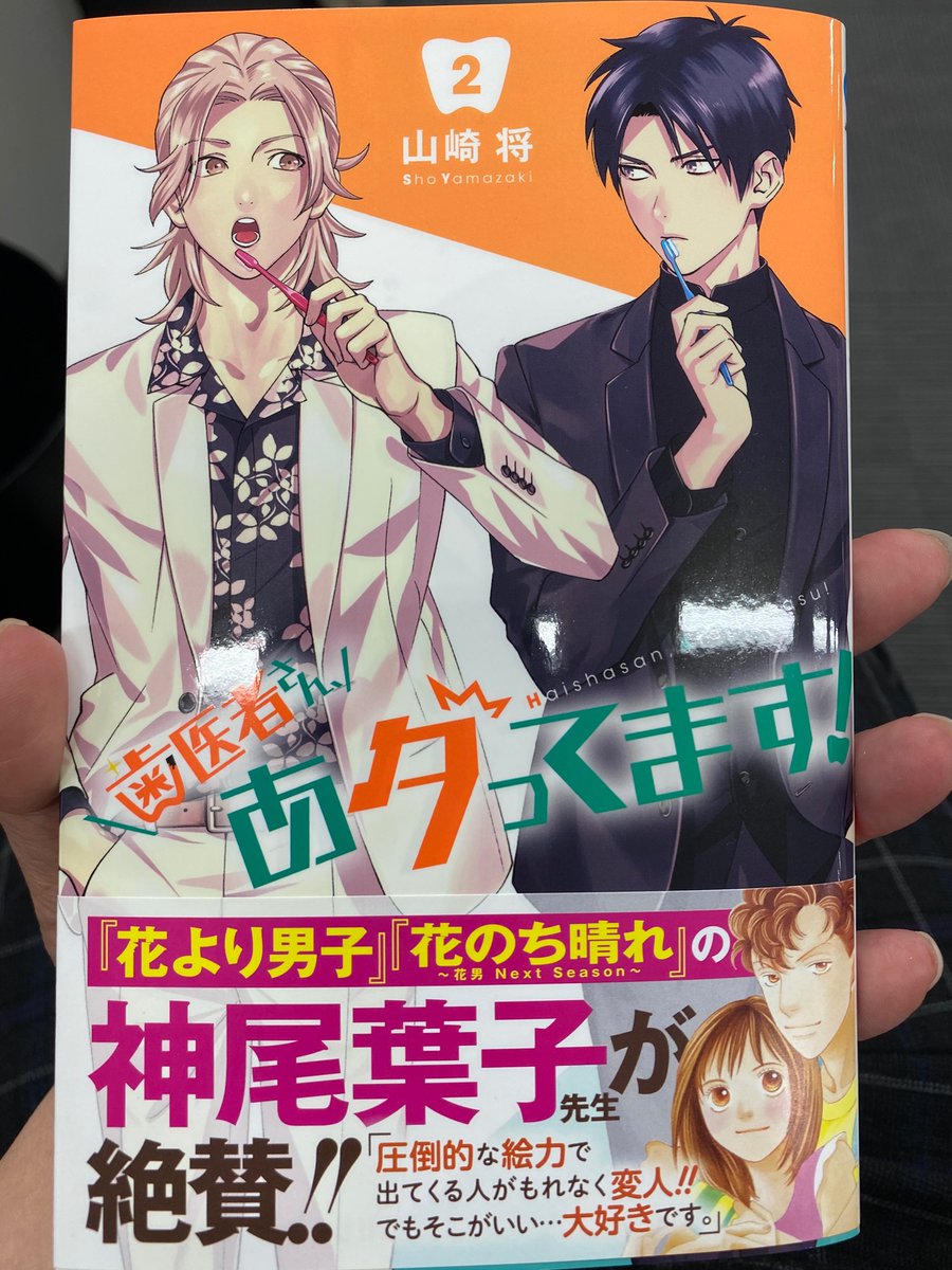 『歯医者さん、あタってます!』早くも2000万閲覧突破しました!ありがとうございます!
https://t.co/ksRQU1krdR

第2巻が好評発売中ですので、よろしくお願い致します! 