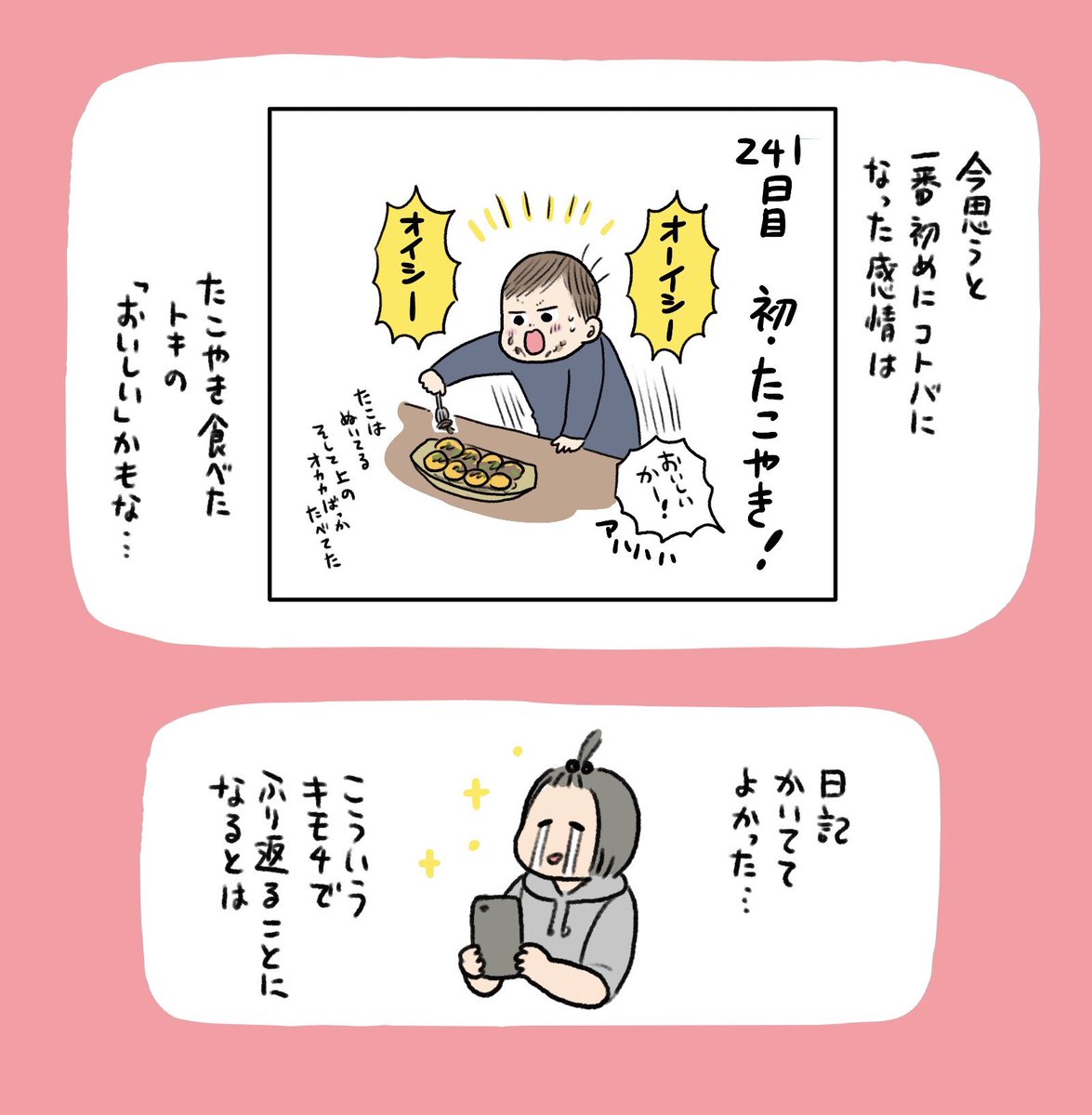 その②おしまい!
本当に人間らしくなってきたよ!2歳…!! 