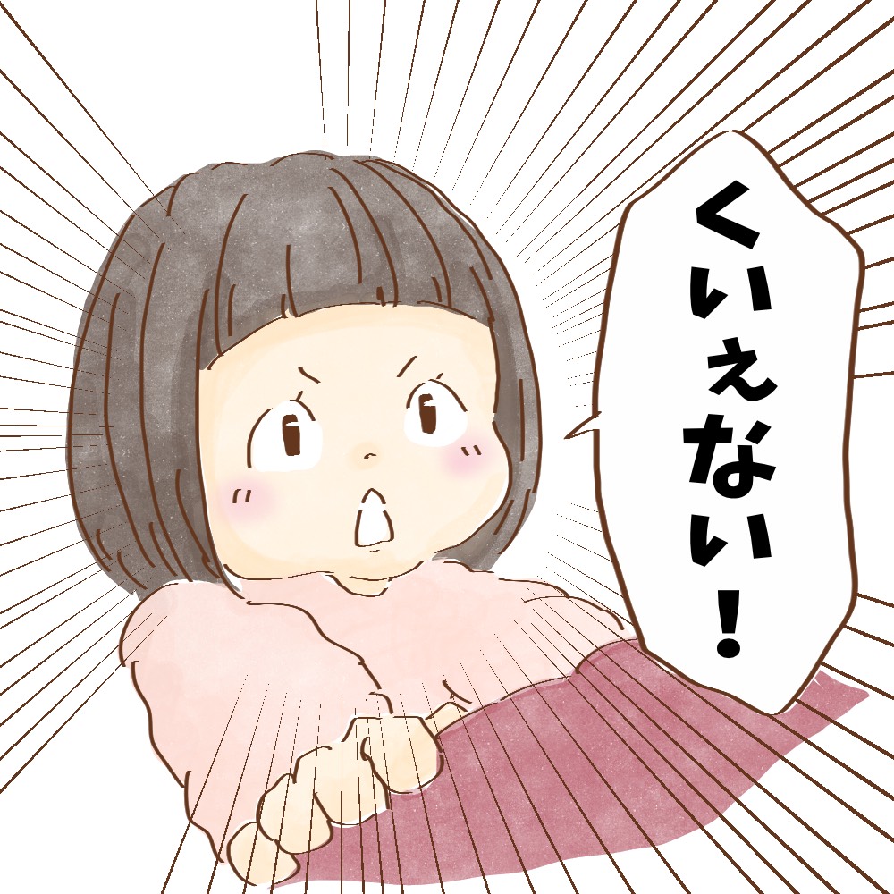 キメ顔で言う夫と初めて聞くワードに驚きながら復唱する次女。

くいぇないだぁぁぁあああ!! 