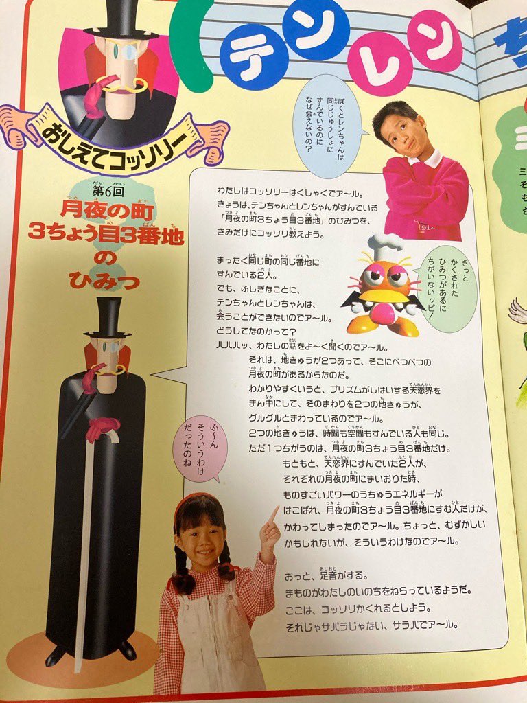 NHKひとりでできるもんのテキストに載ってるやつです。 天ちゃんと恋