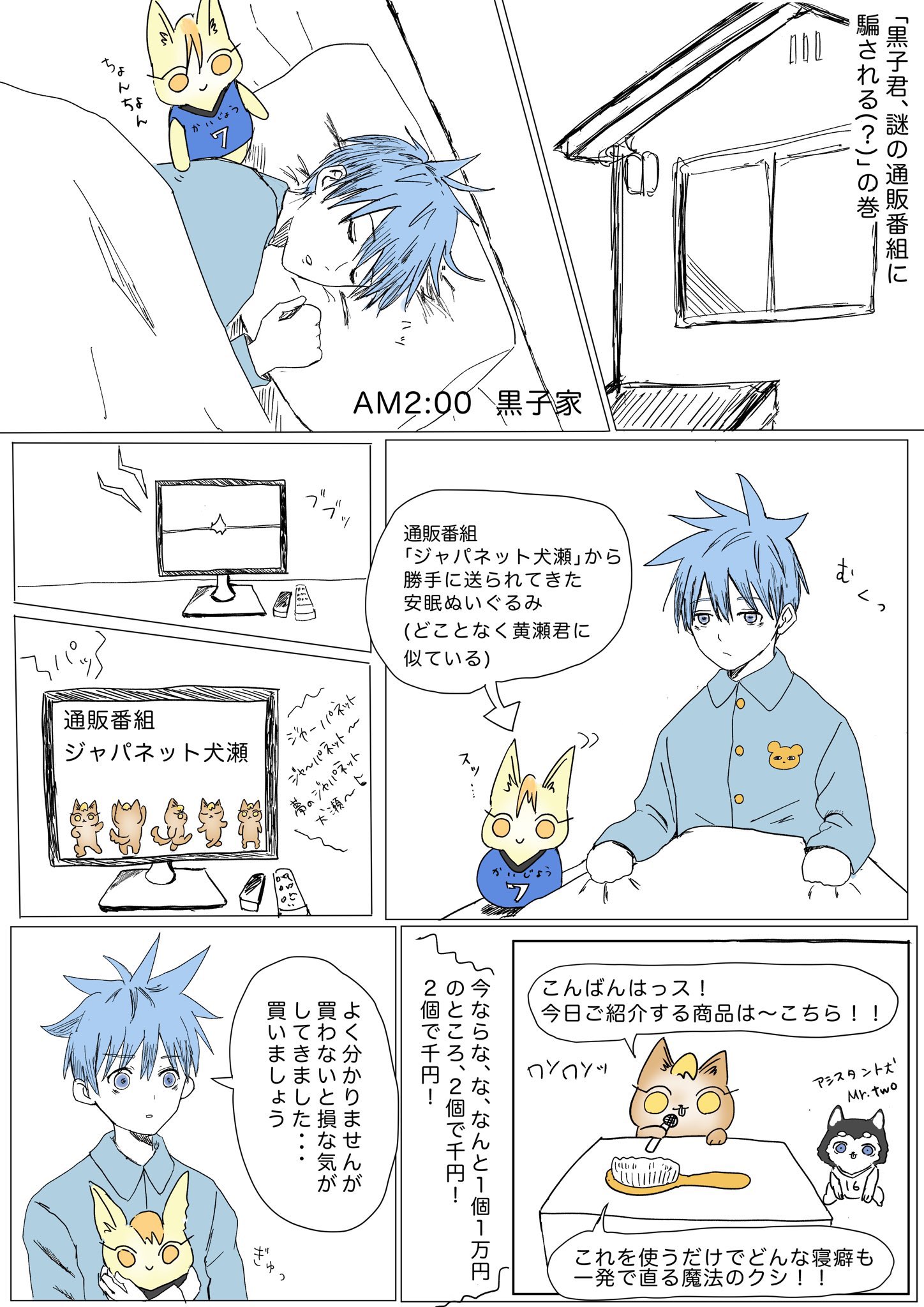 ぽぽみ On Twitter ジャパネット犬瀬の怪 以前載せた黄黒の冬の番外編みたいな話 マフラー以外にも実は色々買っている 買わされている ｸﾛｺ君