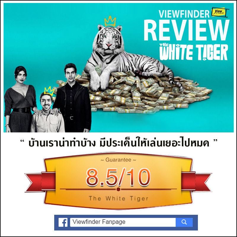 ViewfinderSuper's tweet photo. ใครมี #Netflix  อย่า���ด้มองข้าม   https://t.co/3BRcJwtdC8

#thewhitetigernetflix 
#พยัคฆ์ขาวรำพัน
#NetflixReviewTH 
#movietwit  #ScoopViewfinder https://t.co/b1FyQ9poVj