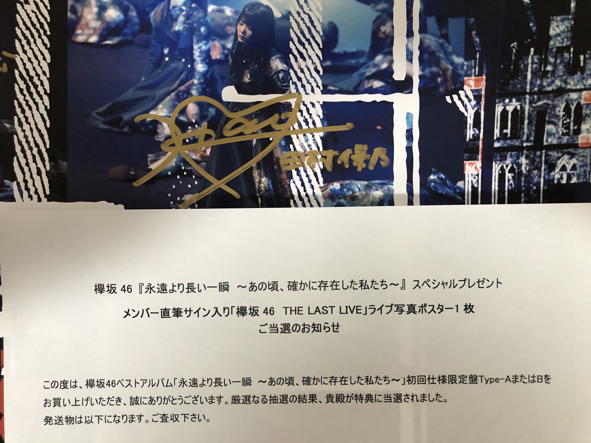 欅坂46　不協和音　サイン入りポスター 欅坂46 （櫻坂46）不協和音 直筆サイン入りポスター 当選の