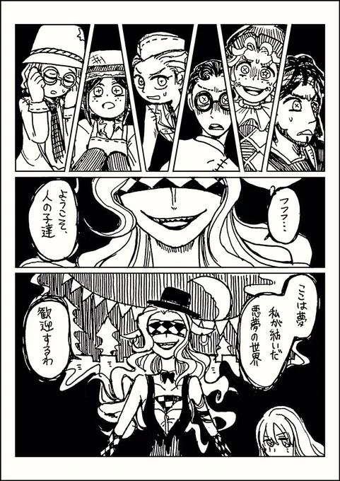 楽しい悪夢 