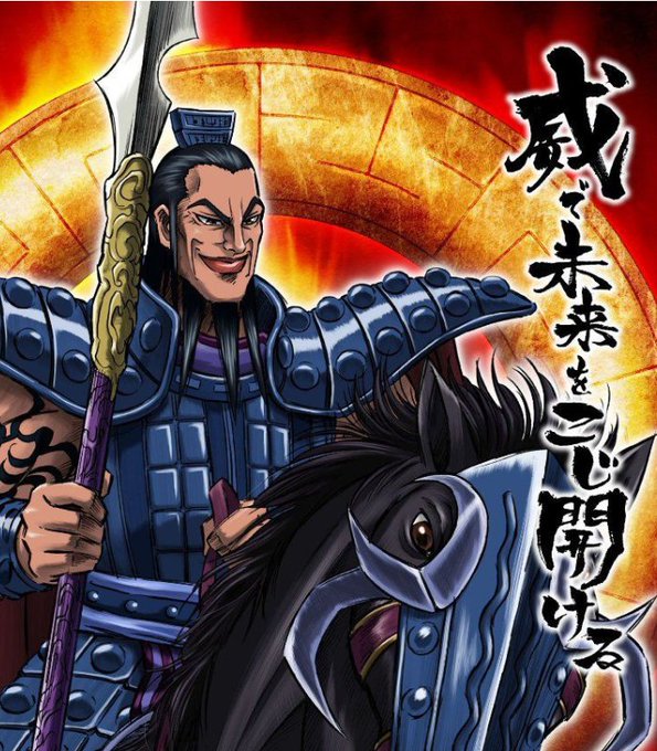 王騎将軍のtwitterイラスト検索結果