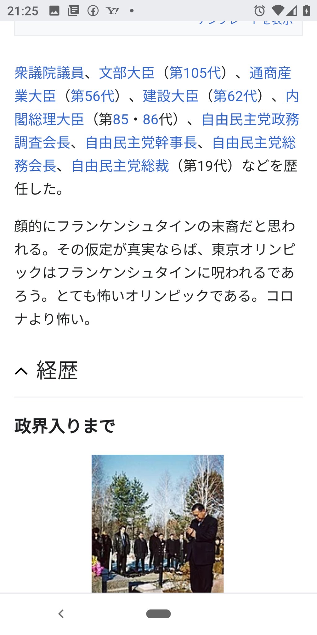 さぼてん 東大卒アフィリ副業で法人10期目 森フランケンシュタイン喜朗になってる T Co 5kwwssqpqj 森喜朗 T Co 2tjjyhsosa Twitter