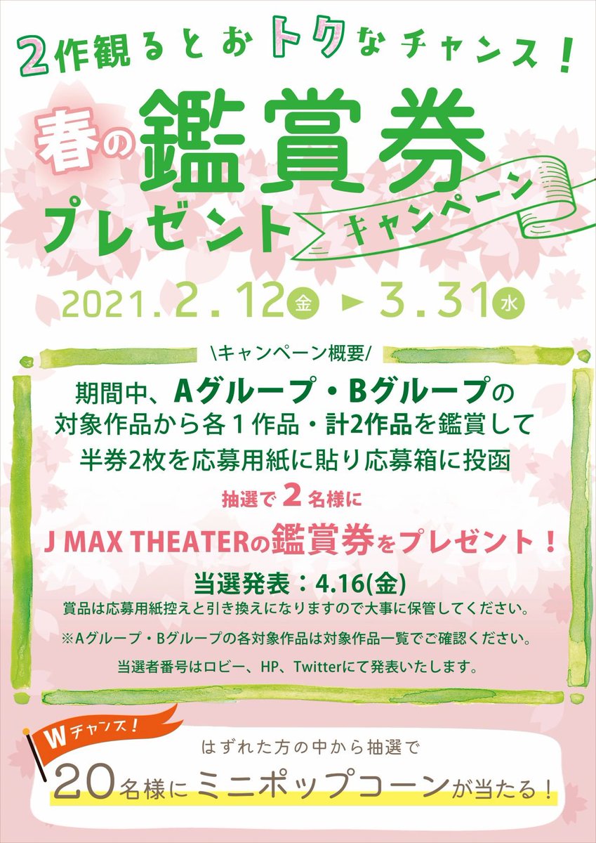 鑑賞券プレゼント 鑑賞券プレゼント