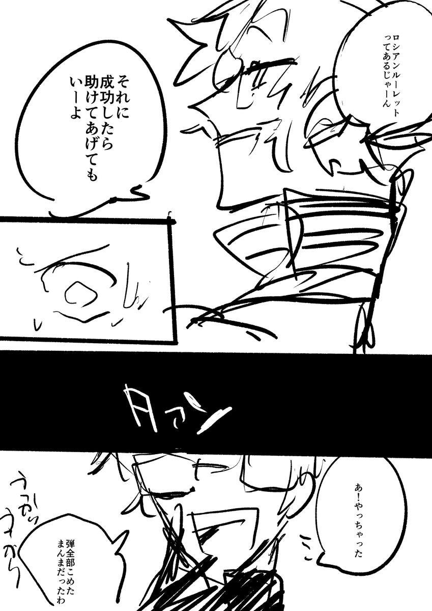 創作らくがき。ゲスというかクズというか 