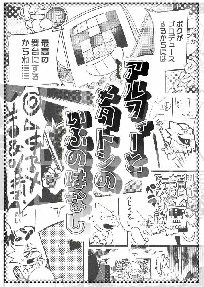 UT_soda's tweet photo. 2/28（日）Your Determinationにて発行される まちさん（@podmachi_UT）主催のアルフィー&amp;メタトンアンソロに10P漫画寄稿させて頂きました～⚡⚡⚡
2人のいふのはなしです🦎🤖よろしくお願いします！！夢を叶えてくれてありがとー！！！ https://t.co/nkggjsDYGO