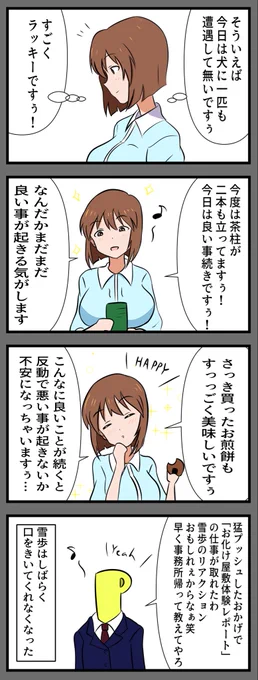 何か起きちゃう予感してる 