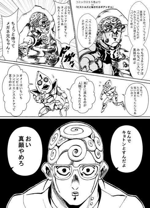 ジョジョ(第5部)漫画19
【ピストルズと 騙されるギアッチョ】

すなおな敵 