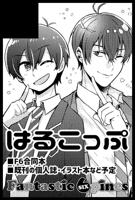 【おしらせ】
3/14家宝のスペースいただきました!ぽぽぽ(元かみのこっぷ)さん(@popopokun_003)と参加予定です!

TOKYO FES Mar.2021-day1-
青海Aホール ク42b

新刊は無いのですが昨年現地で出せなかったF6本に今回新規書き下ろしで何かつけられたらなと思ってます✍️アクスタも持ってきたい!
(→) 