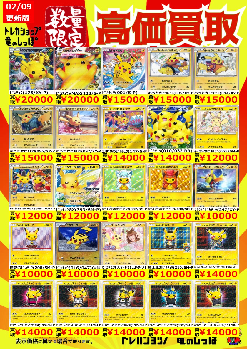 ピカチュウまとめ売り ポケカまとめ売り ピカチュウセット 【公式通販】
