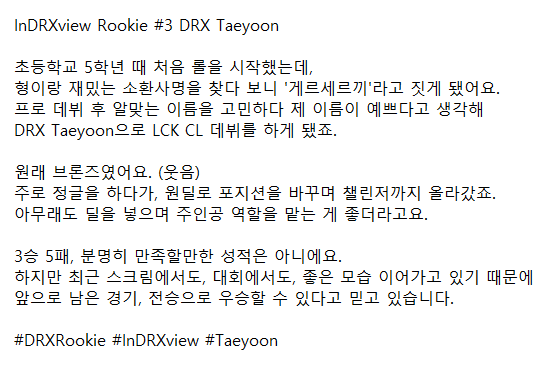 DRX_LCK's tweet photo. InDRXview Rookie #3 DRX Taeyoon
#DRXRookie #InDRXview #Taeyoon https://t.co/hGx4u4Oh8Q