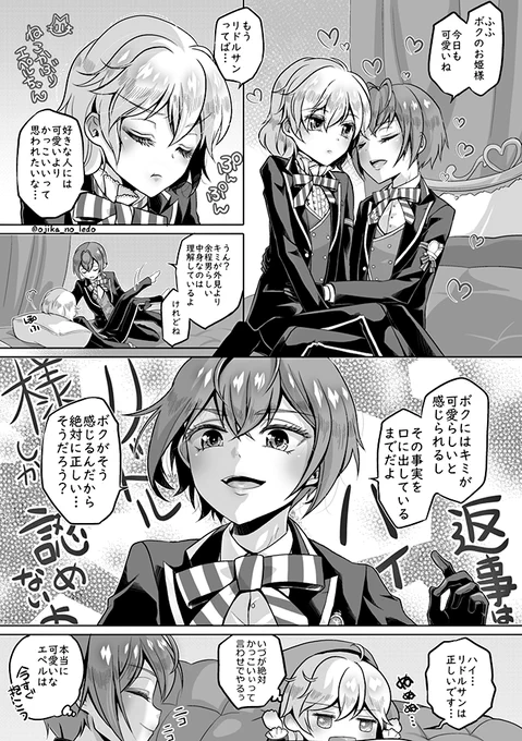 #twst_BL 
リドエペ
姫が可愛いと女王様の機嫌も良い(茶番 