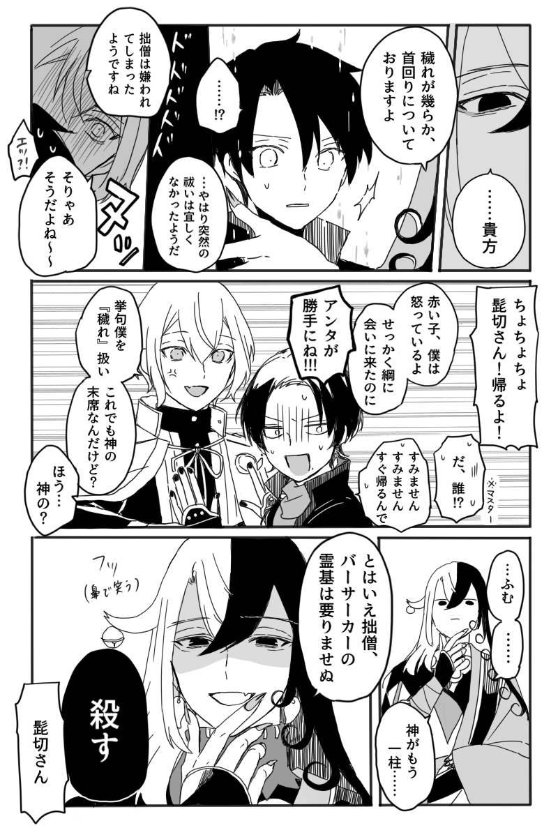 加州清光with髭切の地獄界曼荼羅   ※クロスオーバーです 