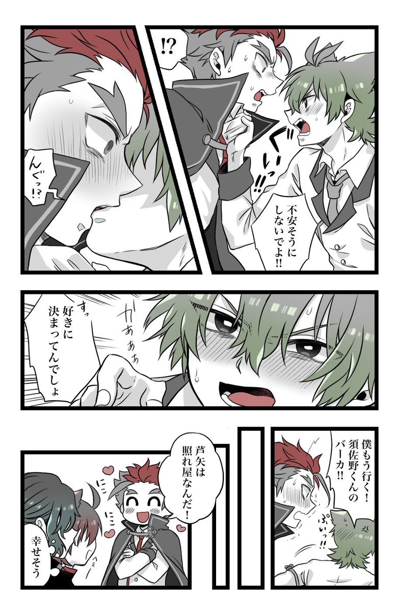 素直じゃない後輩と、愛を確かめたい先輩のライオウ漫画4ページ。 