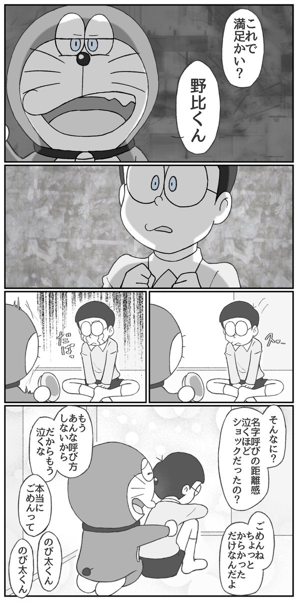 ドラえもんに呼び捨てにしてほしいのび太くん漫画 よりよしの漫画 ドラえもんに呼び捨てにしてほしいのび太くん漫画 よりよしの漫画
