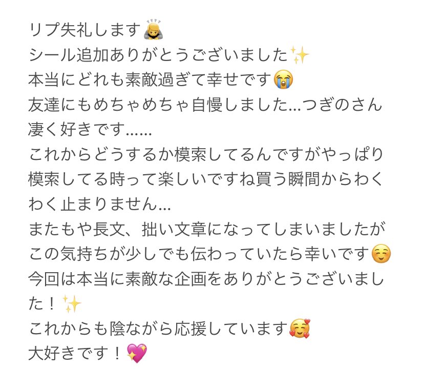 つぎの お返事が遅くなりすみません シールの方も嬉しいお言葉ありがとうございます こちらこそ喜んで頂けて嬉しい です 個人の範囲でしたら大丈夫ですのでお手元で楽しんで頂けたら幸いです これからもゆるく好きなものを描いていきますが よけれ