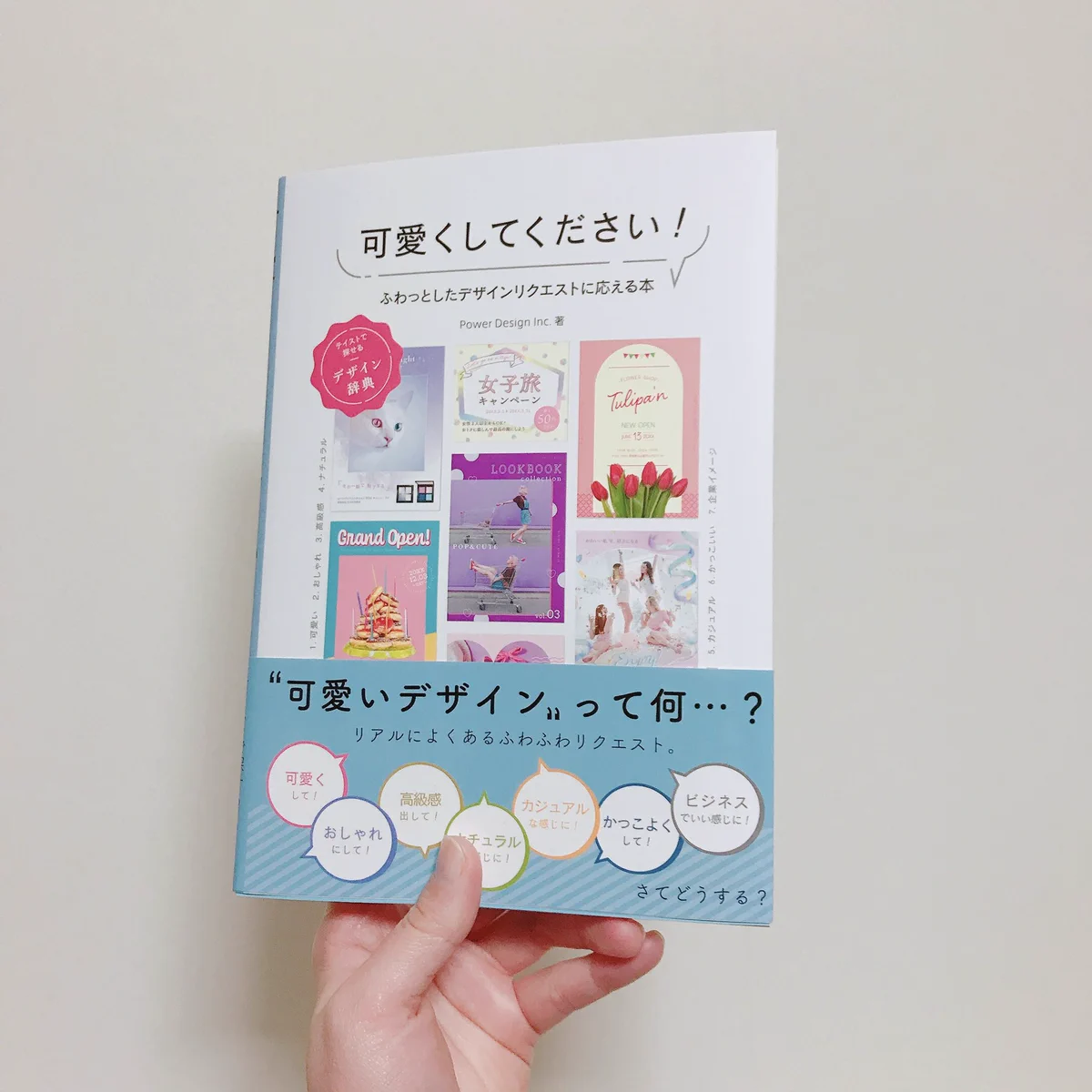 ふわっとした注文に応えるデザイナーさんのための本だけど、注文語彙力のない人が読むべき本かも！
