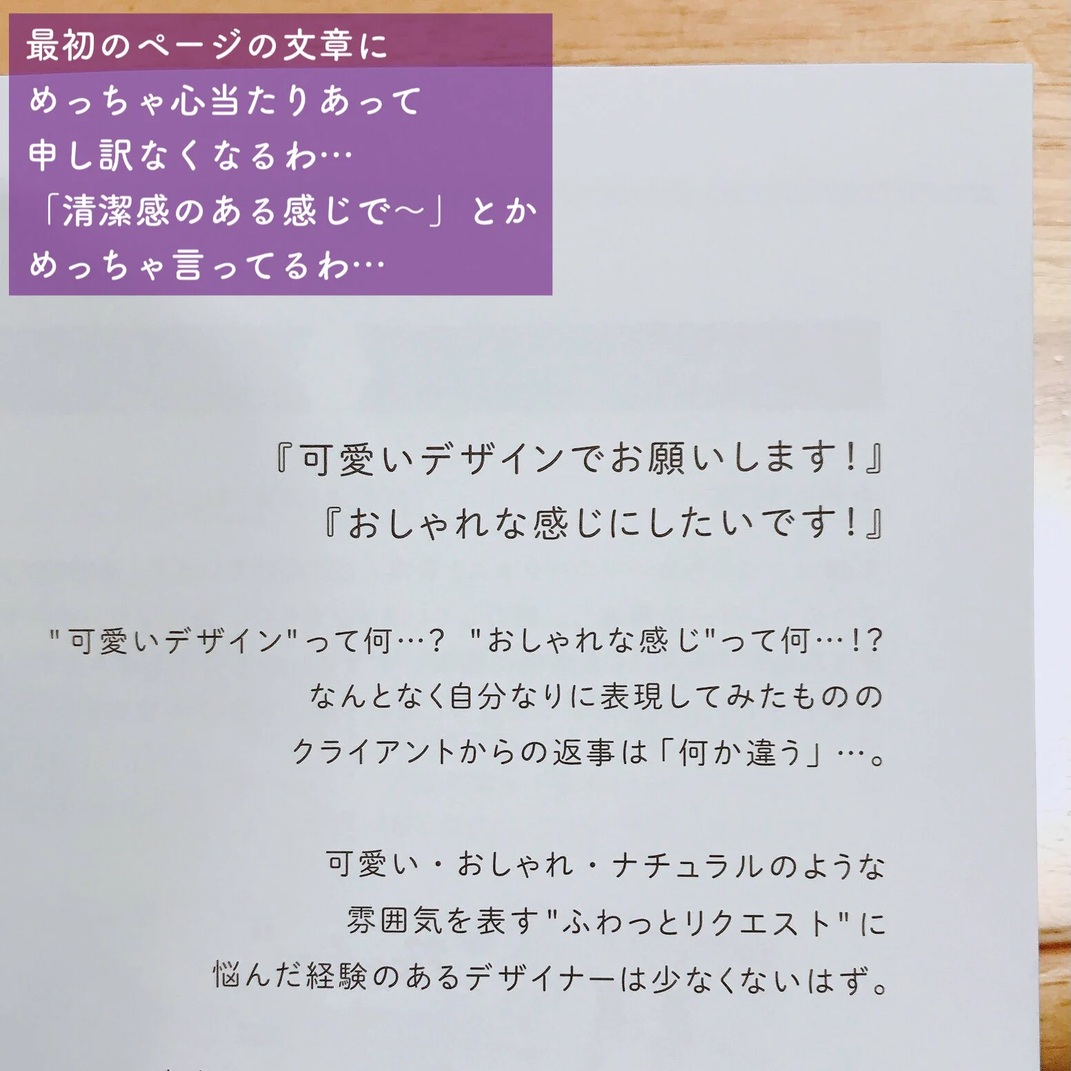 ふわっとした注文に応えるデザイナーさんのための本だけど、注文語彙力のない人が読むべき本かも！