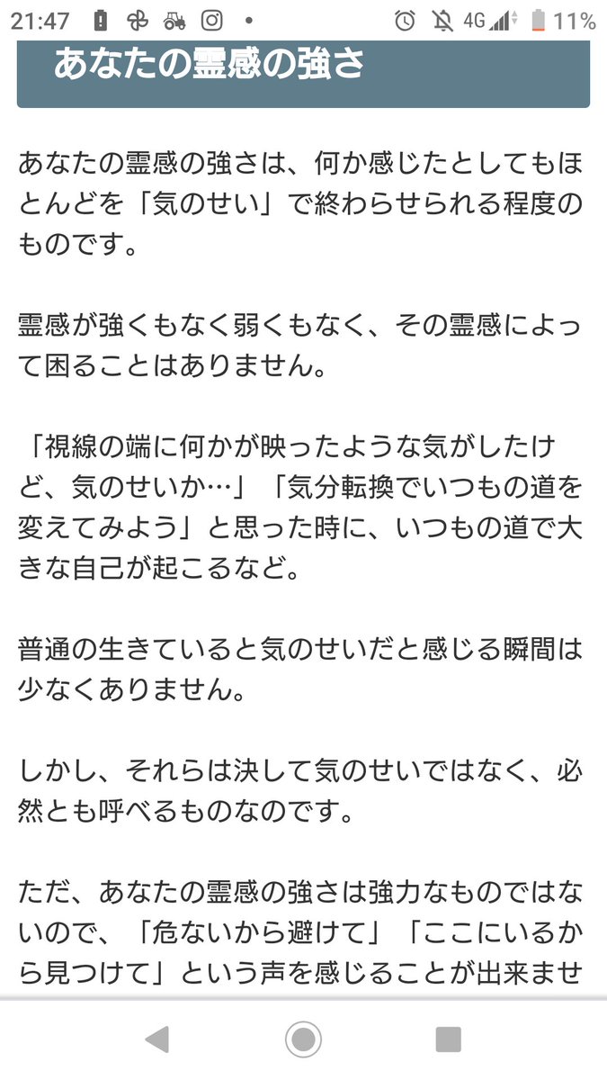 霊感レベル診断