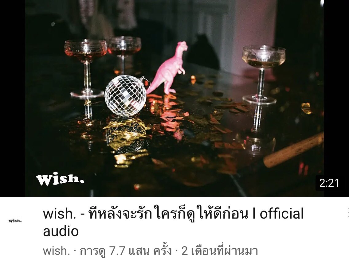 ตอนแกมาเราเปิดใจ ตอนแกไปเราเปิดเพลงนี้