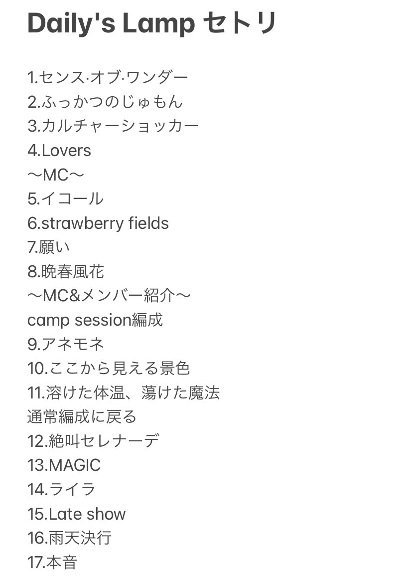Sumika オンラインライブ 配信 21 2 9 セトリ ライブ コンサート