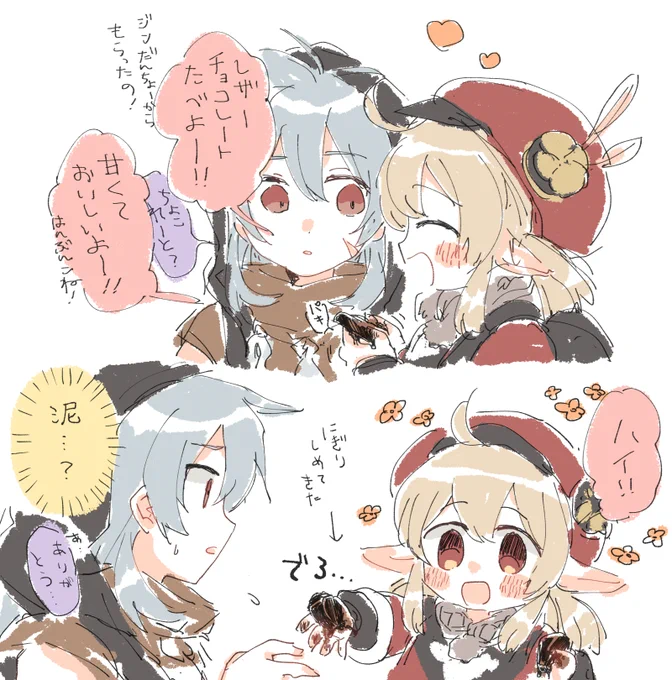 レザクレばれんたいん 