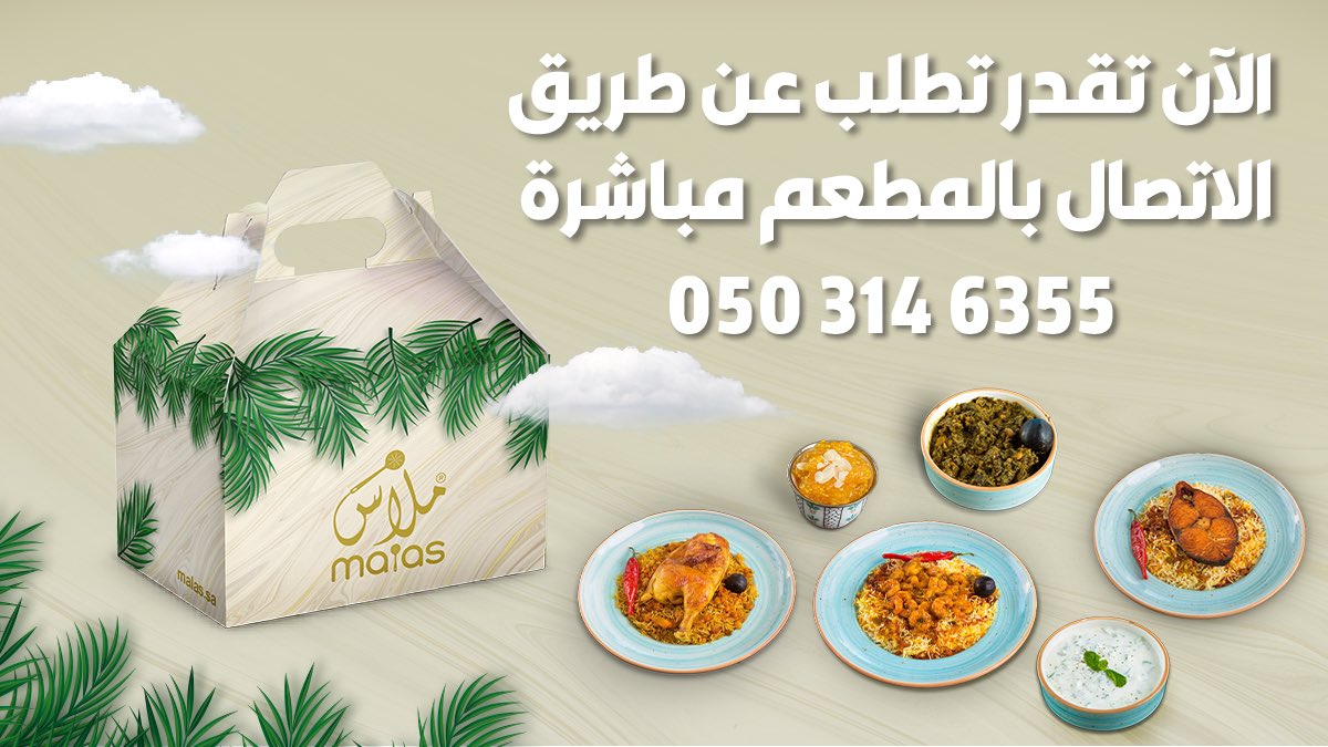 Malassa6's tweet photo. ودنا بشوفتكم لكن أكيد صحتكم أهم الآن بإمكانكم الطلب عبر الهاتف على الرقم  

0503146355
ليتم خدمتكم وتوصيل طلباتكم بشكل سريع 💨🏎
#ملاس  #نتعاون_ما_نتهاون https://t.co/764A7FvnjF