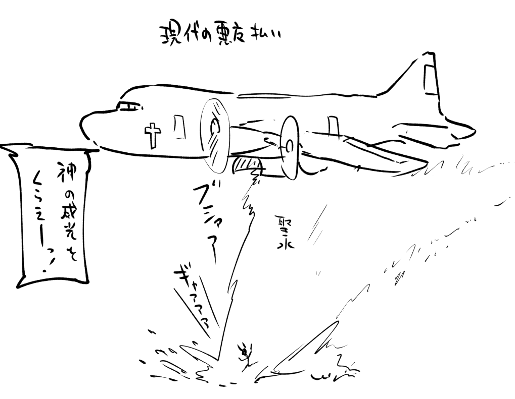 通話中にうまれた現代の悪魔祓いの方法 