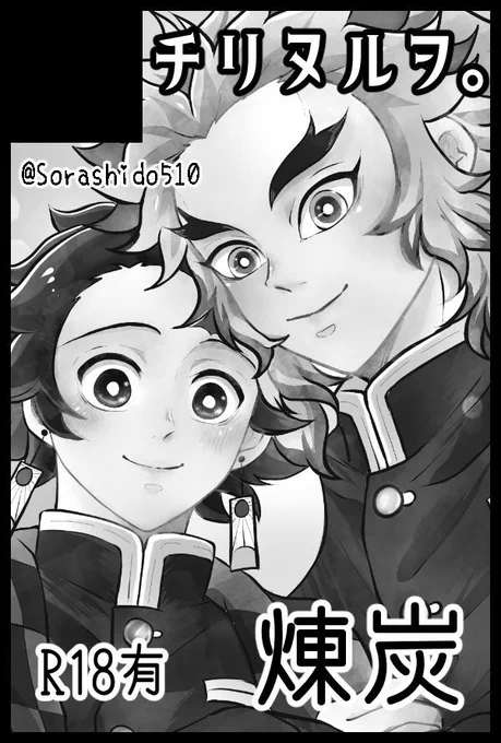 【日輪13】🔥🎴煉♡炭 杏炭でスペース頂いてます!
青海Aホール オ28aでした〜!!!
新刊はキ学の🔥🎴がもだもだする本※前編(R18)が出る予定です!
無事出せるように頑張ります💪😭 