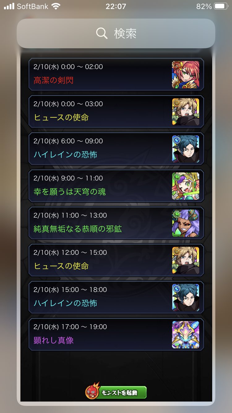 使命 ヒュース の