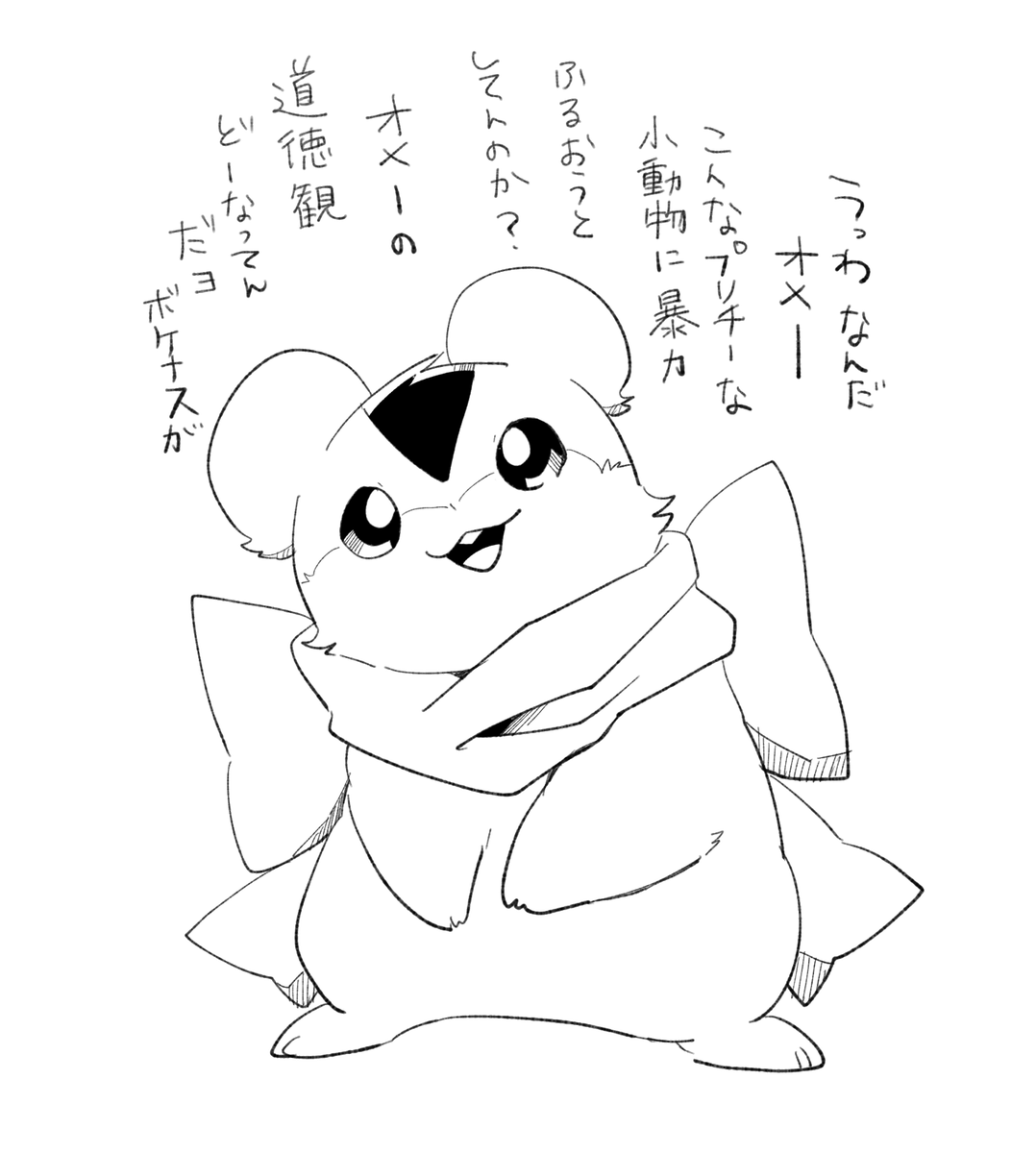 基本的には小動物ナメんなよスタイルですが時と場合によっては煽るゾ! 