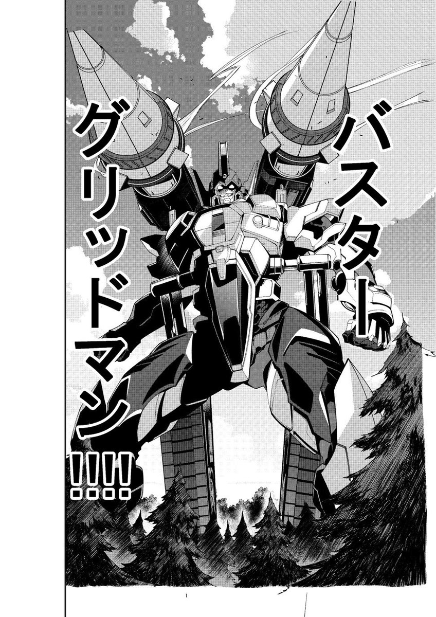 今野ユウキ Ssss Gridman4巻2月4日発売 アニメ Ssss Gridman でも大活躍したバスターグリッドマンも登場する漫画グリッドマン4巻もよろしくお願いします