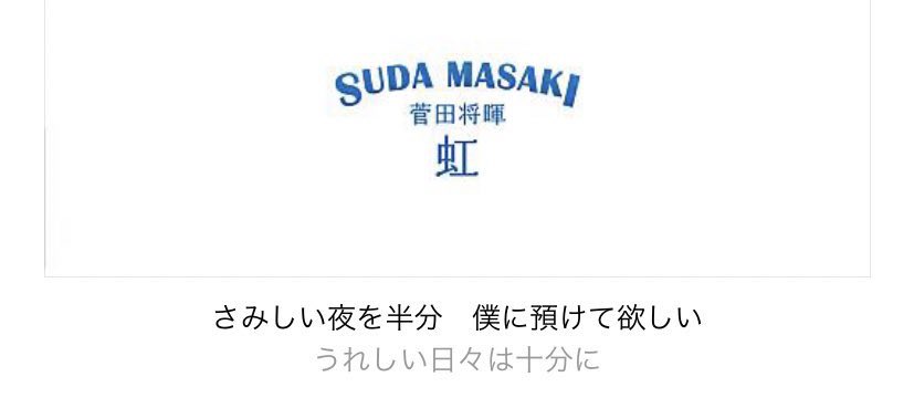 一生 菅田将暉 虹の歌詞に出てくる さみしい夜を半分僕に預けて欲しい がキラーワード過ぎ 流石ひゅーい様 一生 菅田将暉 虹の歌詞に出てくる さみしい夜を半分僕に預けて欲しい がキラーワード過ぎ 流石ひゅーい様