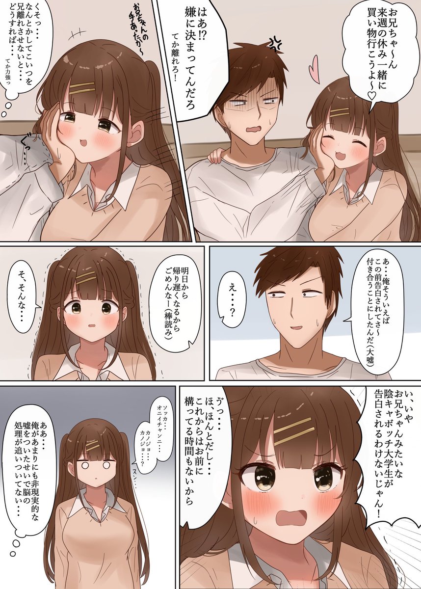 まかろに 構って欲しい妹ちゃん