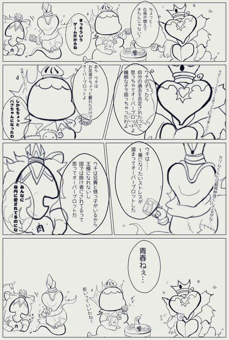 ほのぼのオバブロ4コマ
番外編
オバブロ化身さん達の雑談
※なんでも大丈夫なかたのみどうぞ
#ツイステファンアート 