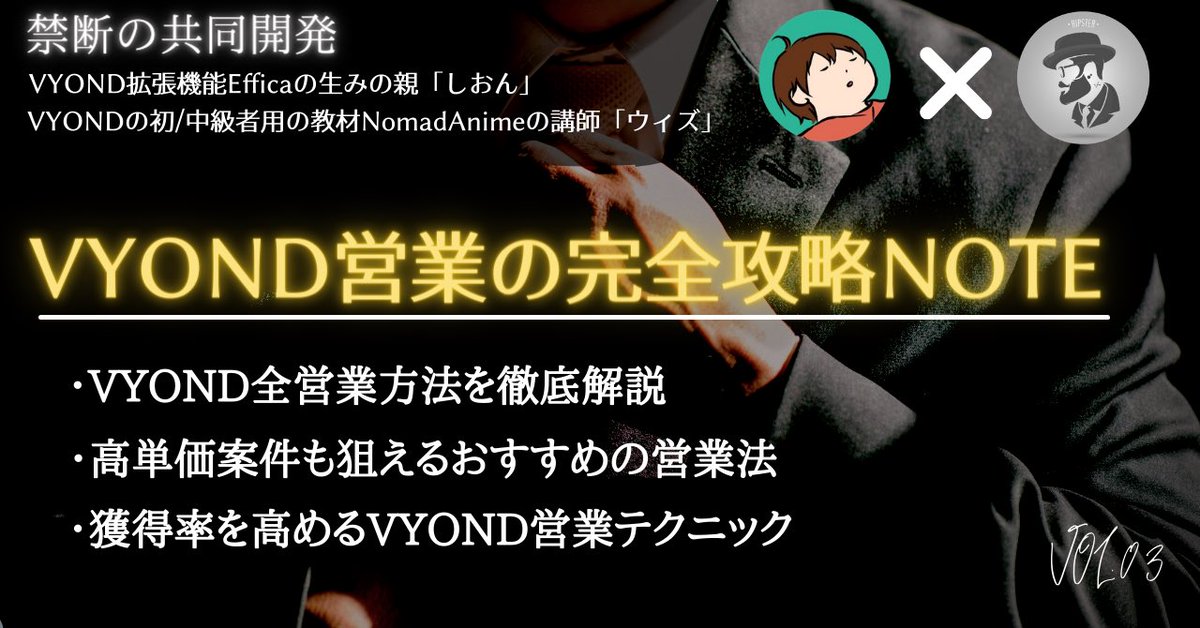 vyond_teacher's tweet photo. 【VYOND営業の完全攻略note📚】

しおんさんと共同で作成していた
案件獲得の完全攻略noteを無料配布中🚀

有料にするか議論した結果...

しおんさん(@Shion_Nomad)と私の
フォロワーさん限定で無料配布します👏

RT＆いいね後にリプくれたら送ります☺

有料化する前に急げ💨 https://t.co/RBZyBifVzd